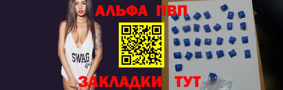 APVP Соль  Вход с VPN  Alfa_PVP  Альфа ПВП Соль  Холмск 
