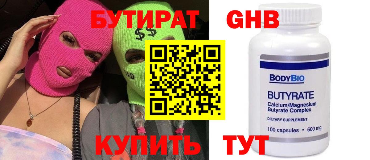 БУТИРАТ  БУТИРАТ буратино  Вход с VPN  Холмск 