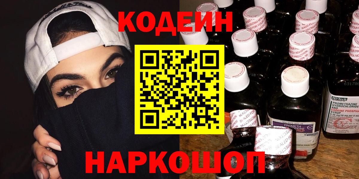 Кодеиновый сироп Lean напиток Lean (лин) Холмск