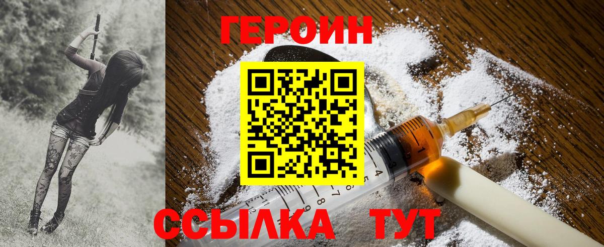 Холмск  ГЕРОИН VHQ  Вход с VPN 