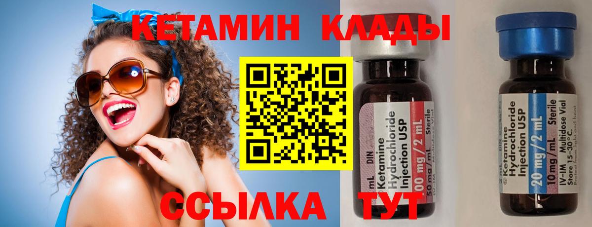 Кетамин ketamine Холмск